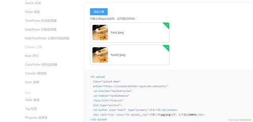 基于ElementUI的Upload組件實現(xiàn)前端商品圖片上傳功能及網(wǎng)站維護(hù)策略